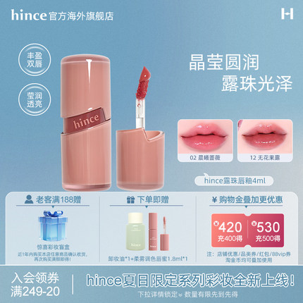 hince晶莹透亮露珠唇釉镜面水光唇彩唇蜜韩国正品【部分临期】
