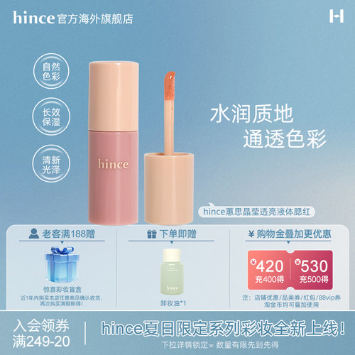hince晶莹透亮液体腮红膨胀色正品官方旗舰店新款