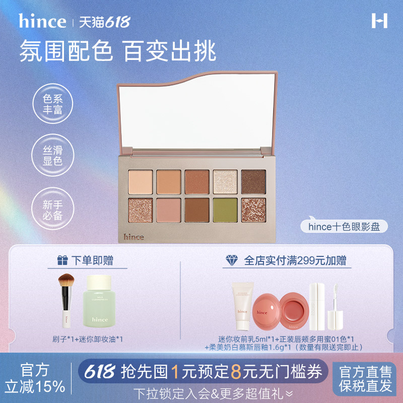 【618立即购买】hince十色眼影盘 韩国多色系棕色氛围感眼影盘