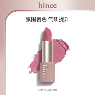 HINCE 气质提升哑光口红唇部好物正品保证放心