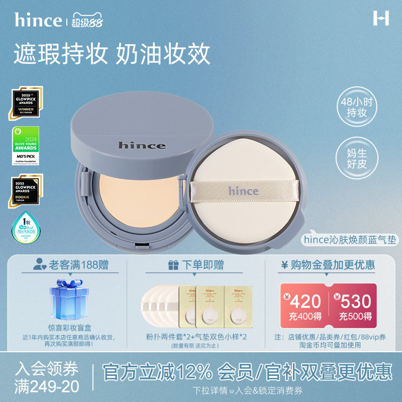 hince蓝气垫（含替换芯）轻薄雾感遮瑕韩国官方图片