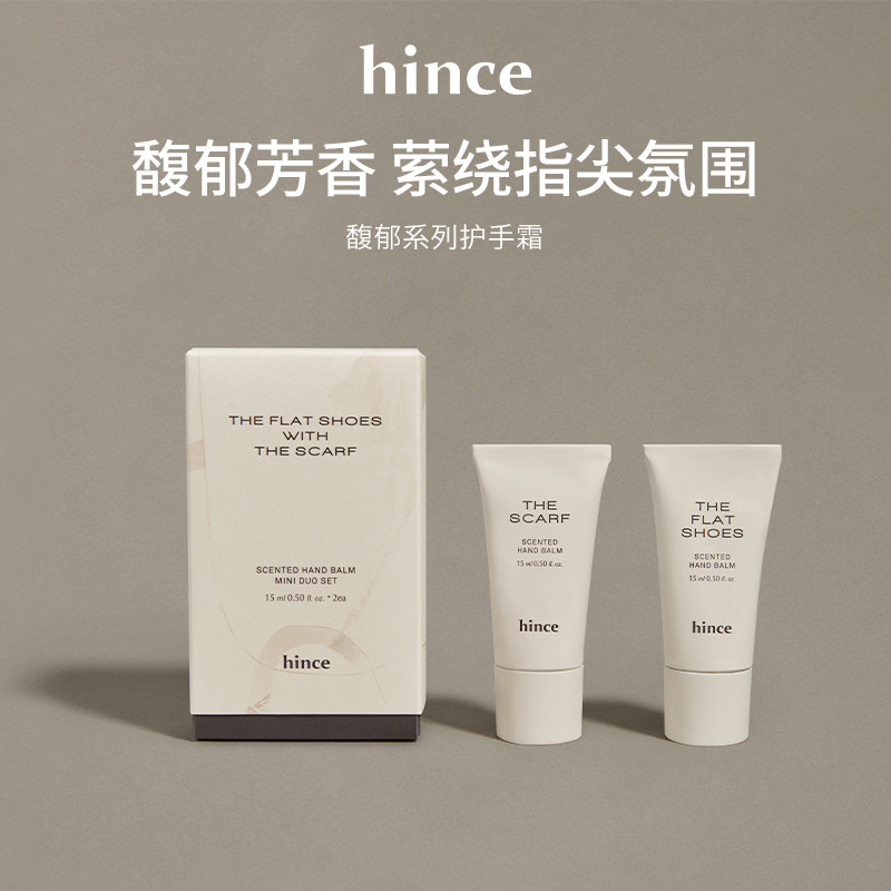 hince馥郁护手霜套装 滋润保湿补水便携防干裂手部护理