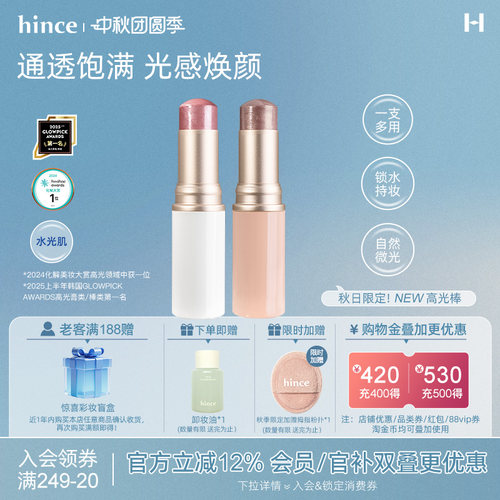 hince臻彩绽放透亮高光棒
