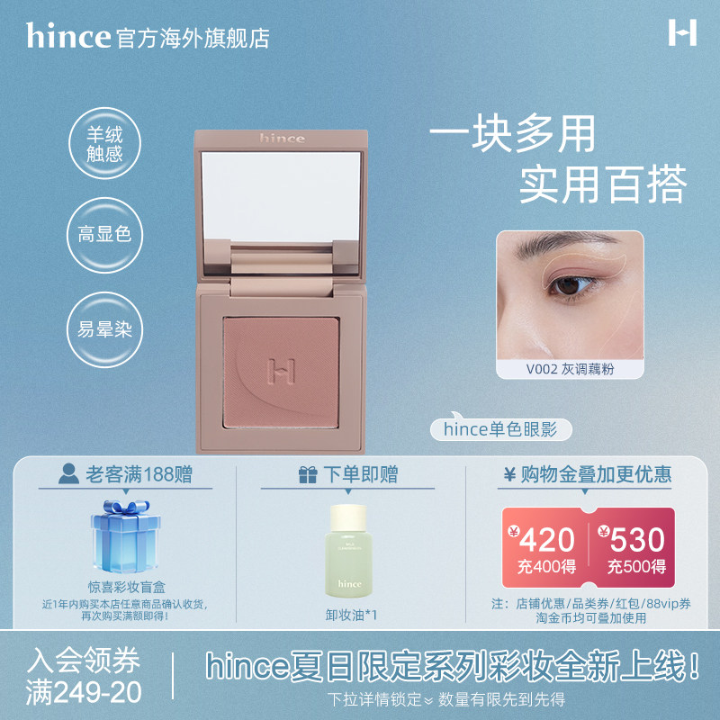 hince单色眼影韩国百搭自然修容大地色灰粉色V002/部分临期