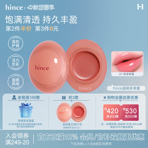 hince水盈露珠唇颊多用蜜