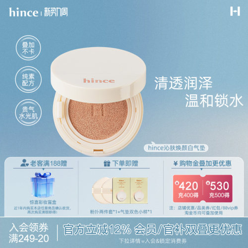 hince沁肤焕颜雾蓝气垫白气垫