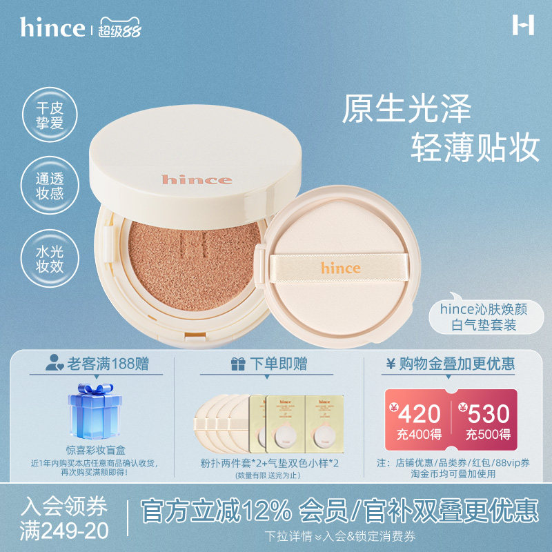 hince白气垫韩国轻薄贴妆服帖干皮（含替换芯）/部分临期图片