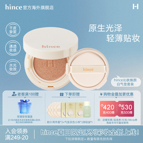 hince白气垫韩国轻薄贴妆服帖干皮（含替换芯）