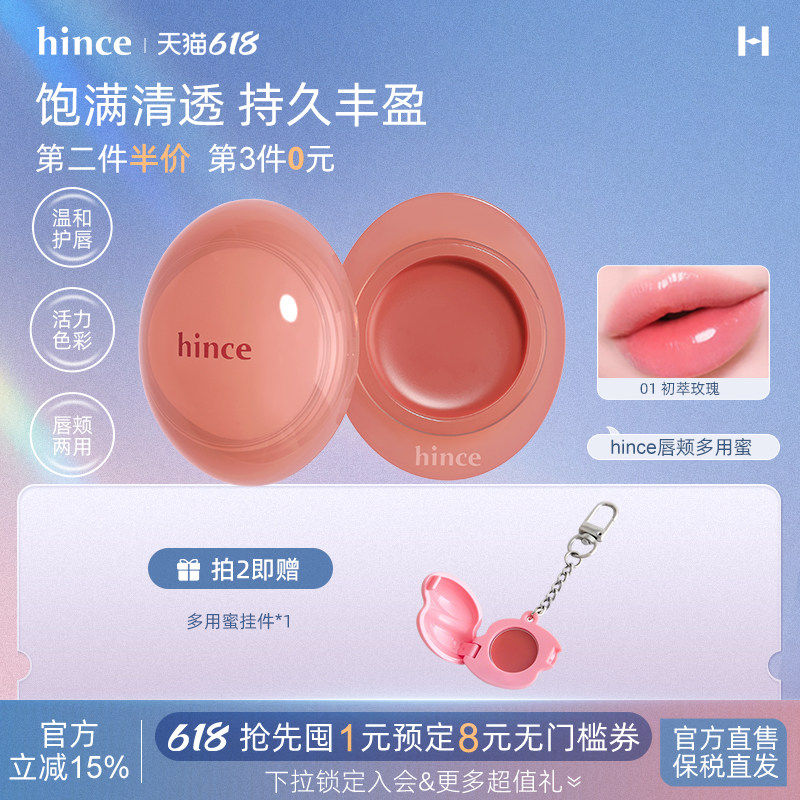 hince水盈露珠唇颊多用蜜腮红膏唇釉两用锁色镜面口红新品