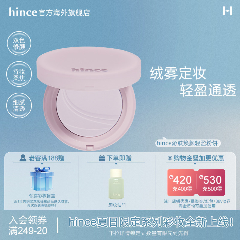 hince定妆粉饼韩国提亮肤色紫色蜜粉饼/部分临期