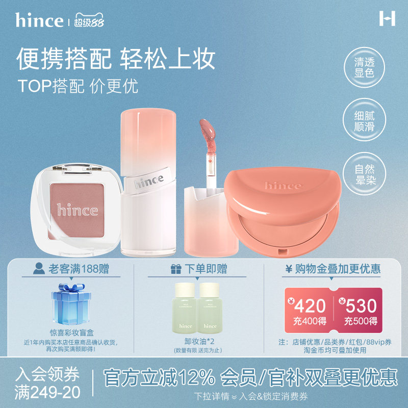 【三件组】腮红/眼影/唇釉/hince蕙思清透自然显色唇彩唇蜜腮红膏图片