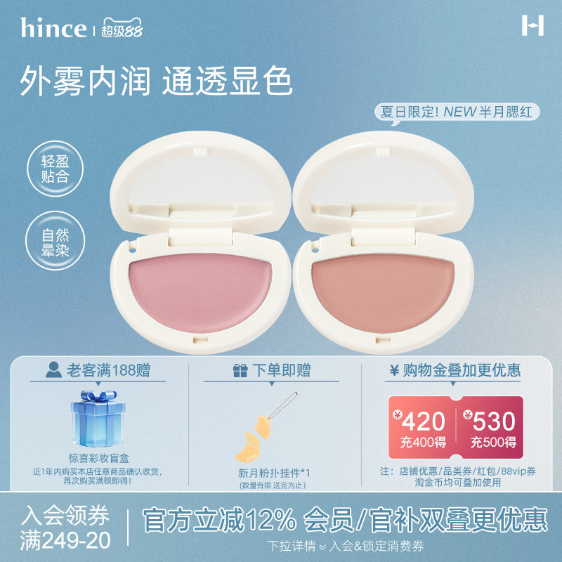 【新品上市!】hince蕙思半月腮红膏清透自然哑光伪素颜图片