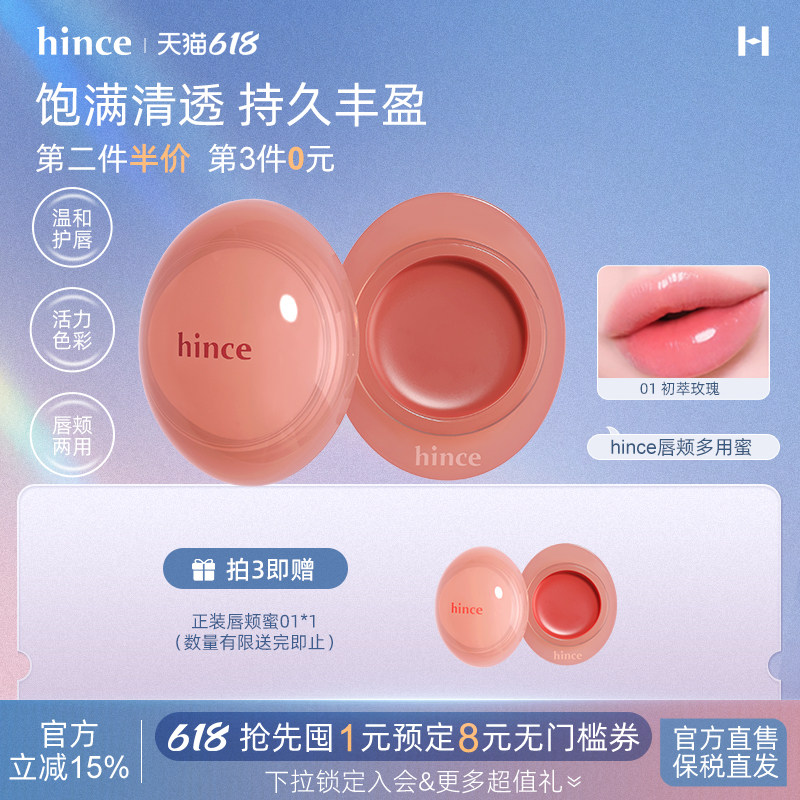 hince水盈露珠唇颊多用蜜