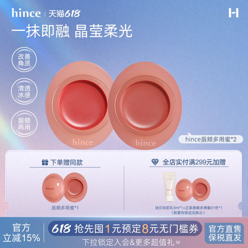 hince水盈露珠唇颊多用蜜