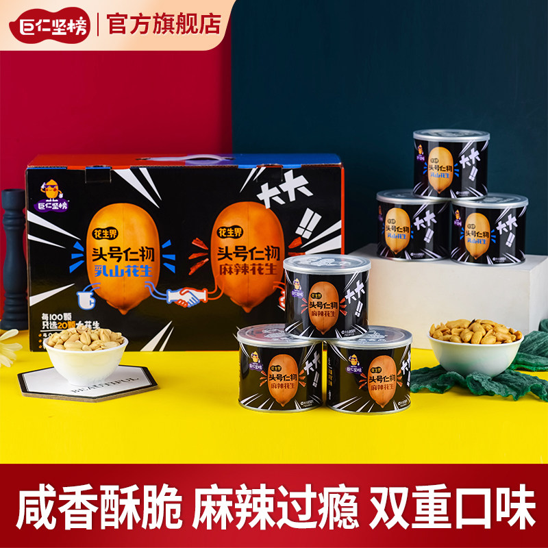 巨仁坚榜花生礼盒6罐装山东大花生原味麻辣花生坚果零食送礼特产图片