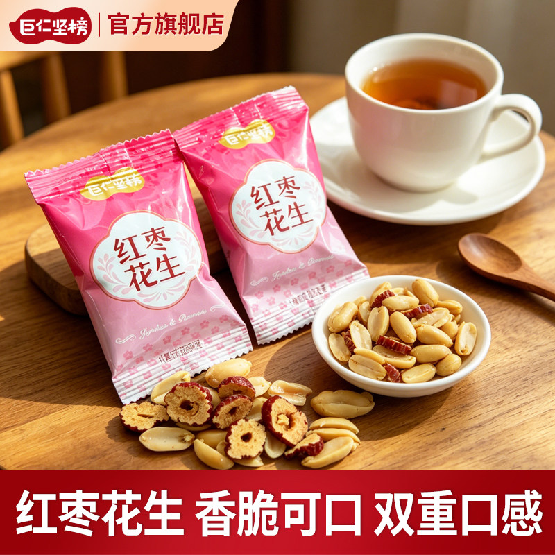 巨仁坚榜红枣花生原味香酥脆独立便携小包装手抓包休闲坚果零食图片
