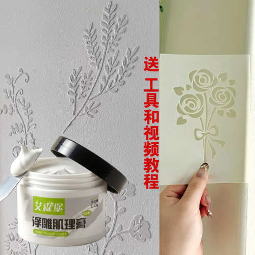 艾森堡肌理膏镂空立体花草喷绘