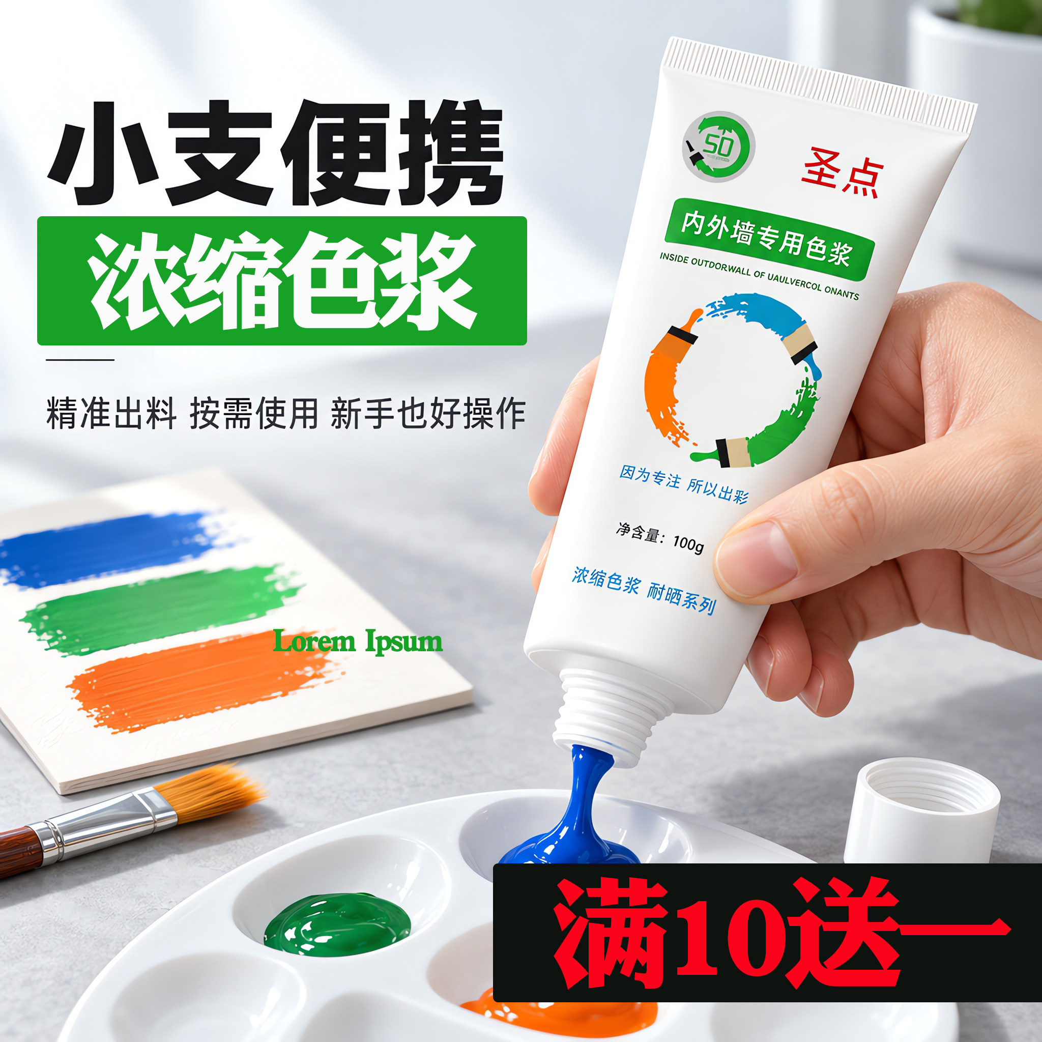 高浓度高着色力水性色浆 乳胶漆内外墙涂料调色颜料 墙固地固调色
