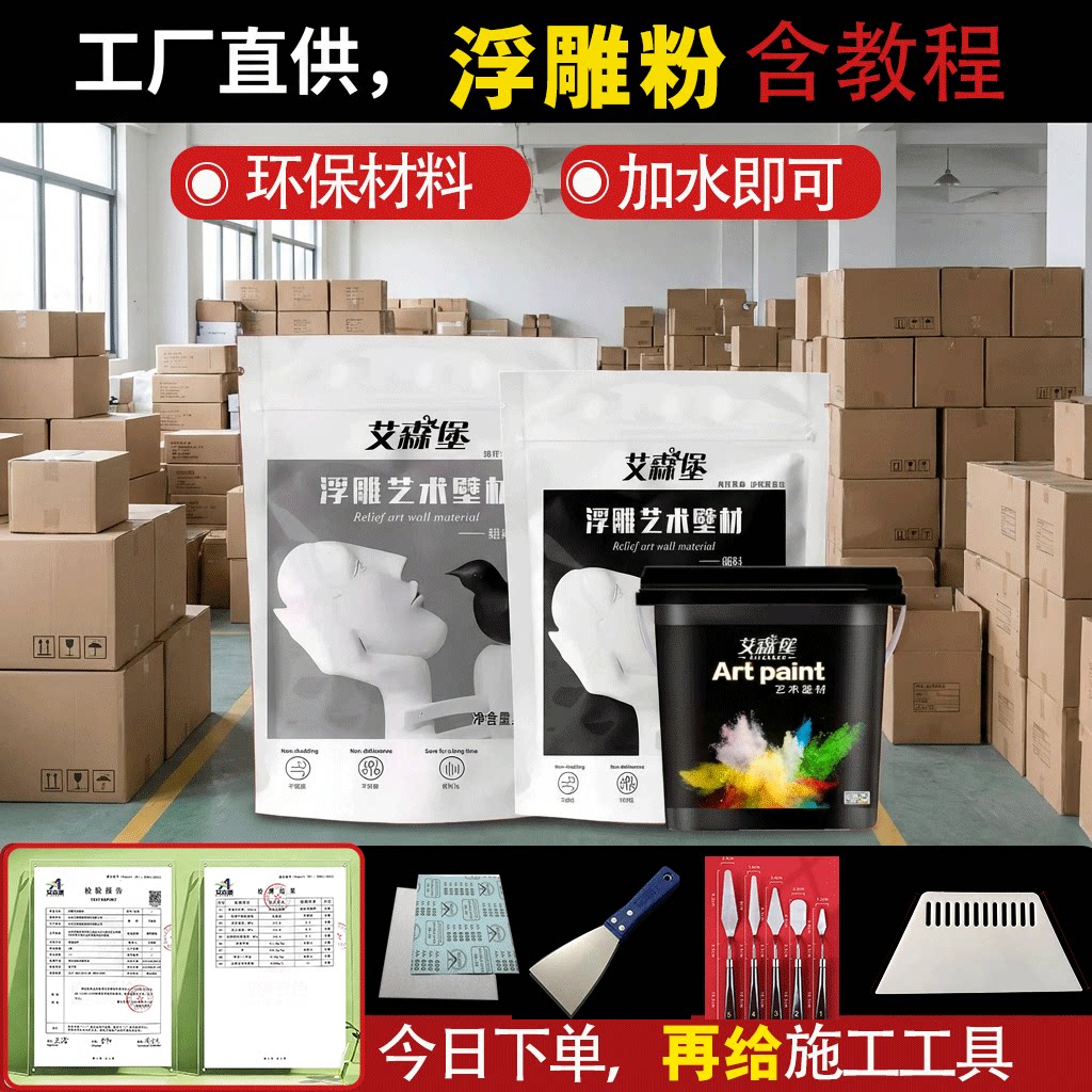 浮雕画材料diy石膏粉艺术粉料腻子粉塑形膏砂料石英砂肌理装饰画