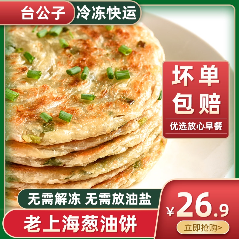 葱花饼价格 葱花饼图片 星期三 葱花饼价格 葱花饼图片 星期三