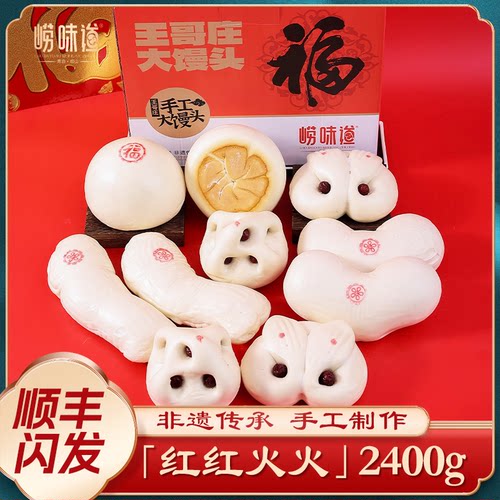 非遗青岛王哥庄大馒头山东特产