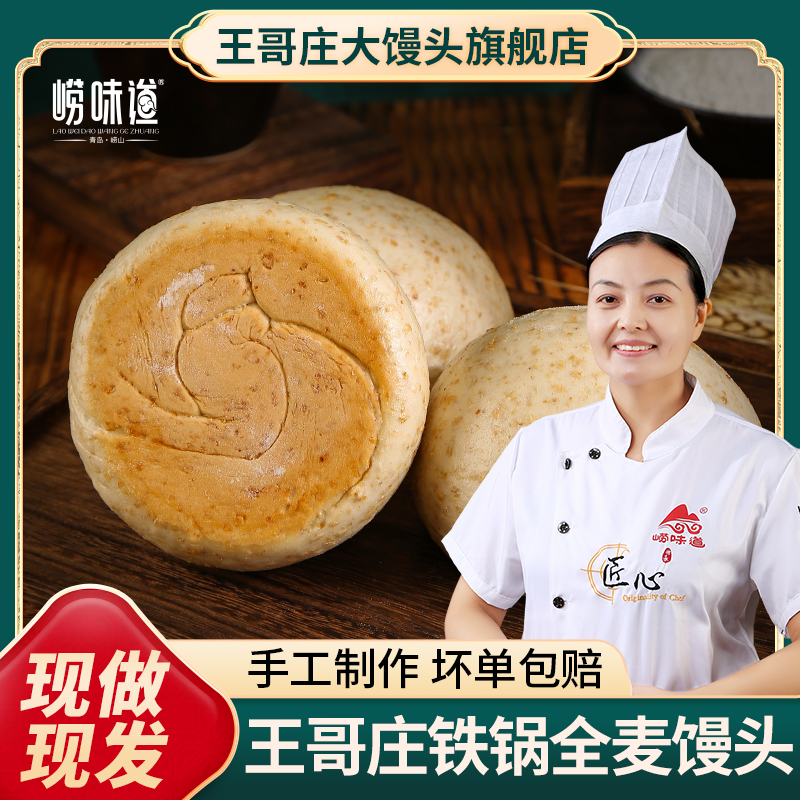王哥庄纯手工制作杂粮馒头