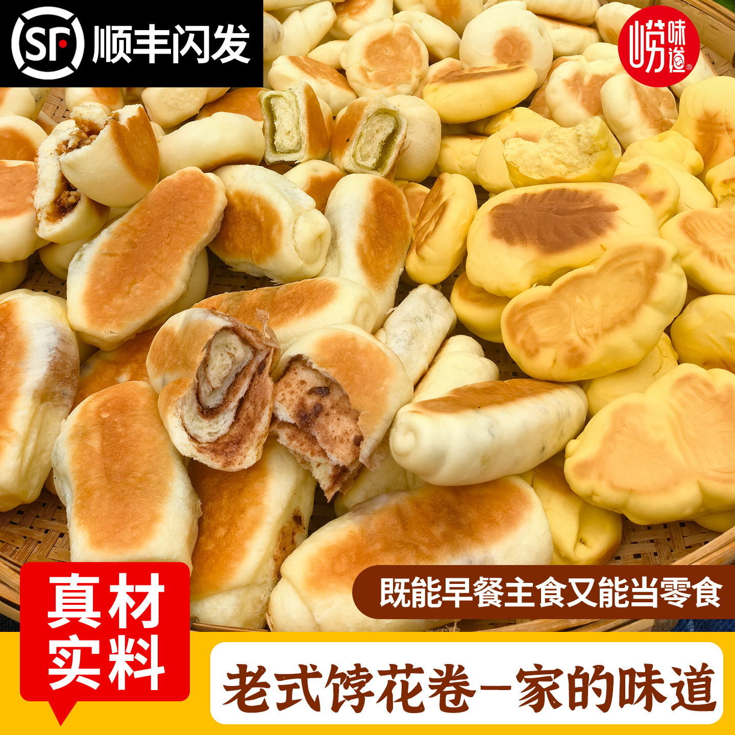 青岛特产糕点王哥庄七巧馒头饽花七夕棋子块手工巧果早餐面食