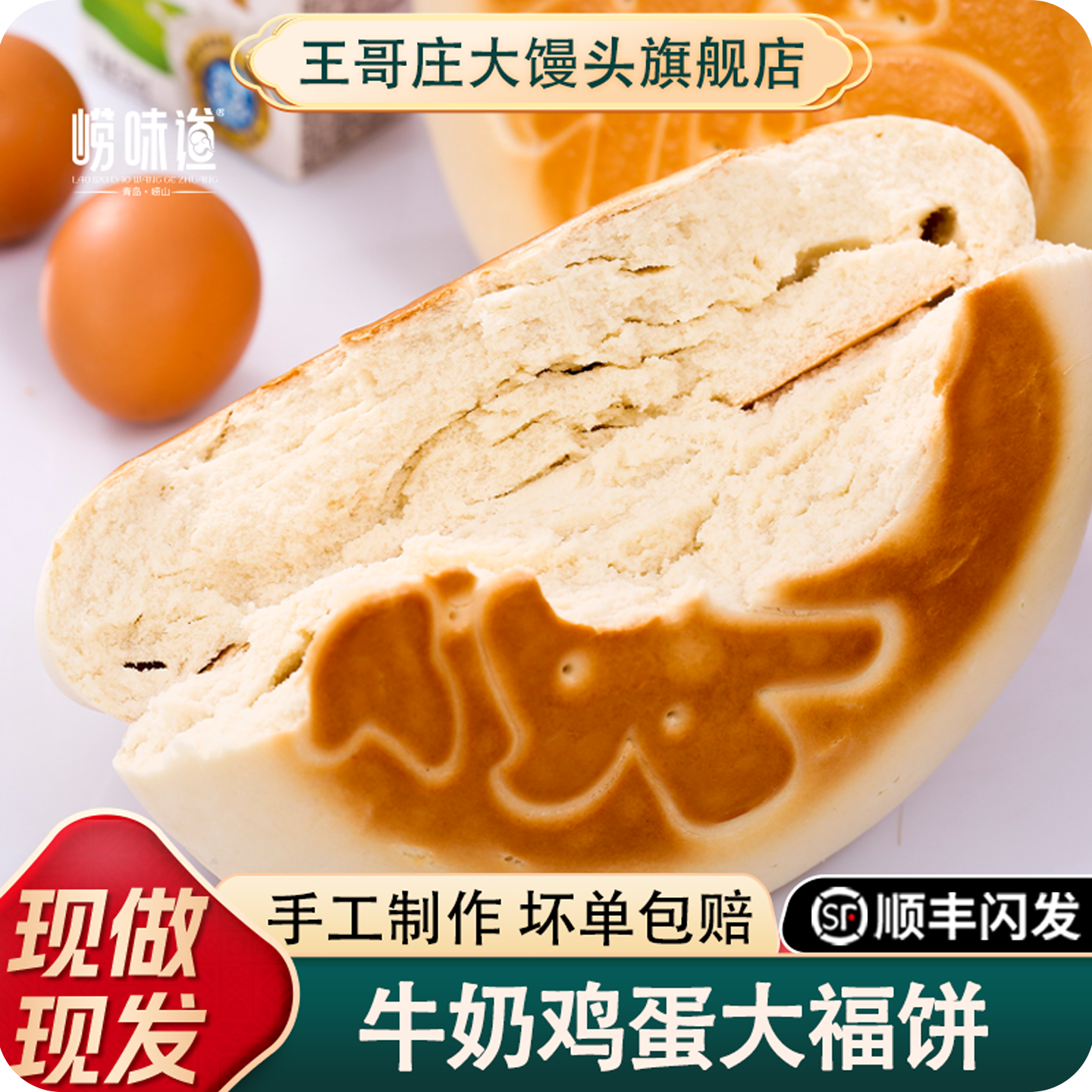崂味道铁锅馒头牛奶鸡蛋大福饼儿童营养早餐面食青岛王哥庄特产