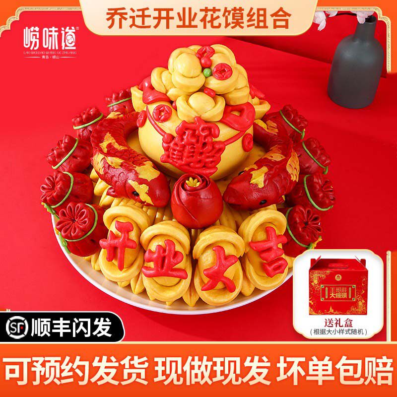 崂味道王哥庄大馒头开业礼物乔迁祝贺供奉馒头传统花馍新居礼品