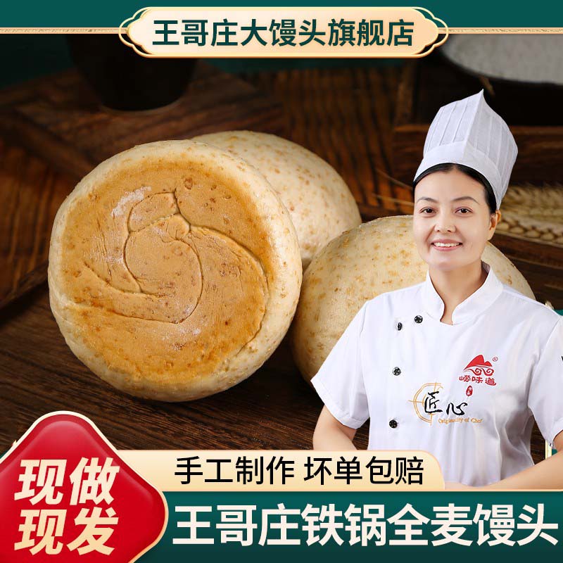 王哥庄纯手工制作杂粮馒头