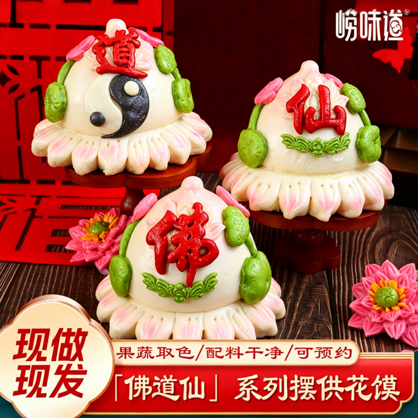 摆供寿桃王哥庄大馒头手工花样寿桃三月三上香摆供