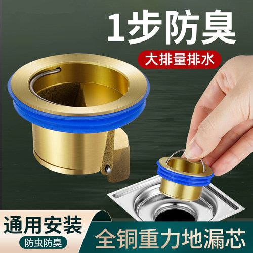 全铜防虫防臭重力地漏芯