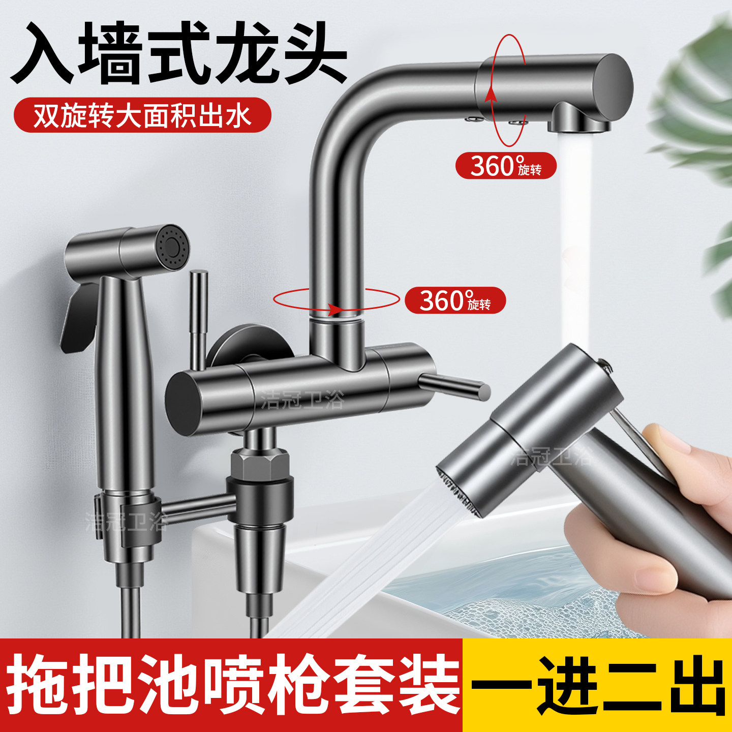 拖把池入墙水龙头多功能可旋转一进二出加长水龙头双用洗衣机阳台