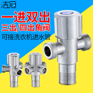 304不锈钢三通角阀一分二加长多功能四通4分一进双二三四出水龙头