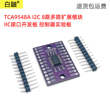 TCA9548A 8路IIC扩展板 I2C模块 多路复用器 开发调试实验板