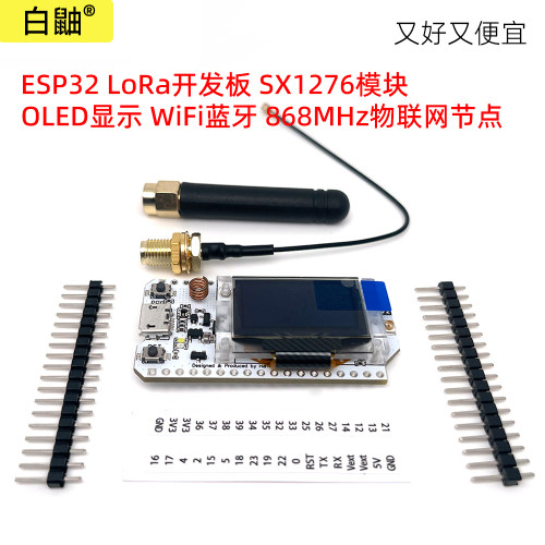 ESP32LoRa开发板868MHz物联网