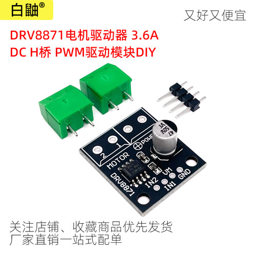 DRV88713.6ADCH桥驱动模块