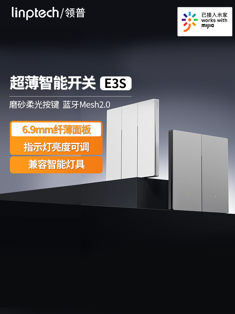 领普超薄智能开关E3S零火版蓝牙Mesh2.0家居联动控制面板开关 411