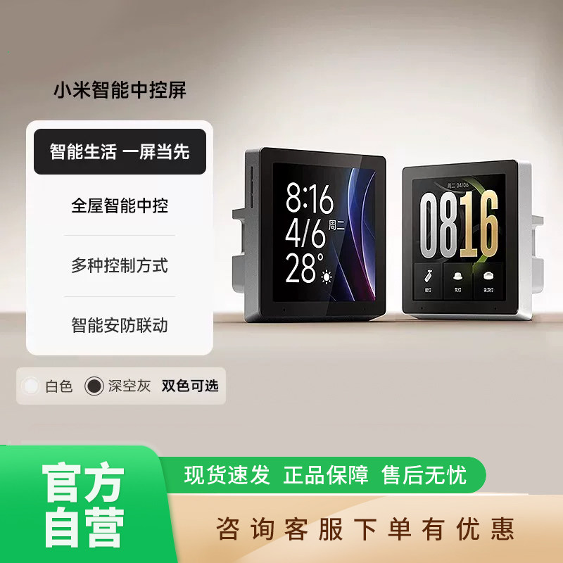 小米智能中控屏家庭全面屏图片