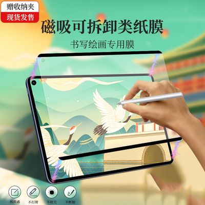 华为matepad11类纸膜matepadpro12.6寸磁吸拆分10.8荣耀V6绘画10.4全屏水洗W09适用10.1畅想2贴膜mrrw29屏保7