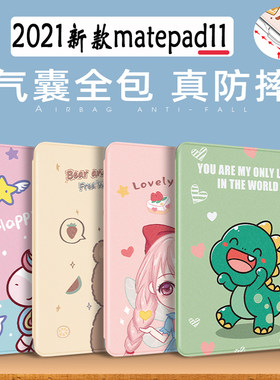 华为透明气囊平板保护壳