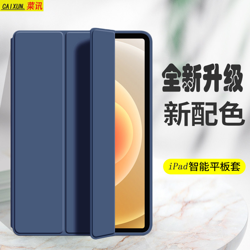 新品首发ipadpro202011寸保护套iPad9第八代iPad102平板轻薄air5皮质ins风五4代air3/2三折式迷mini6硅胶外壳