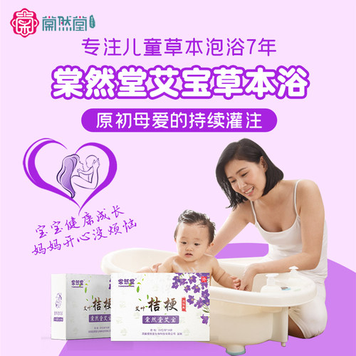 棠然堂艾宝艾叶桔梗泡浴包