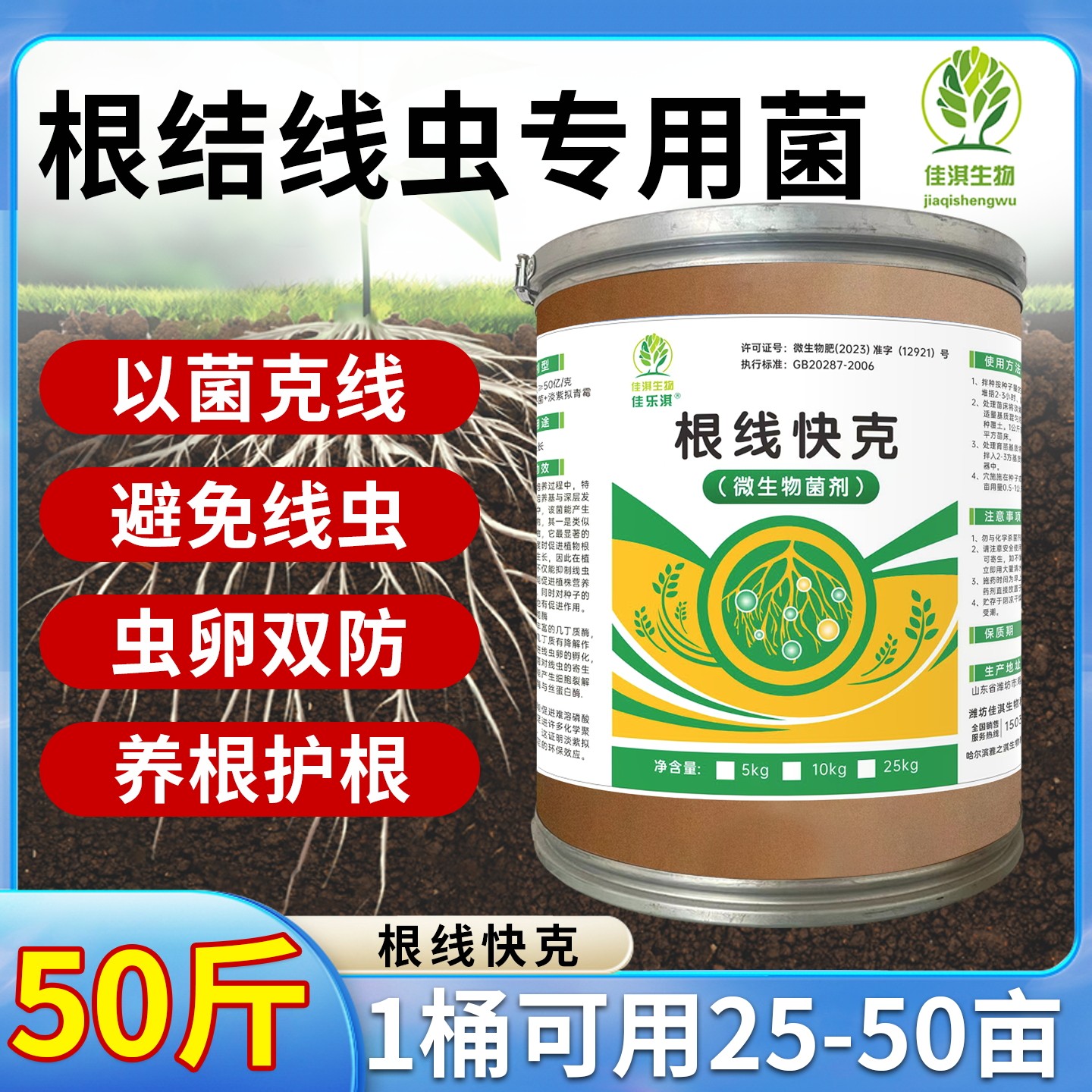 根线快克根结线虫专用药微生物菌剂淡紫紫孢菌淡紫拟青霉根瘤根系