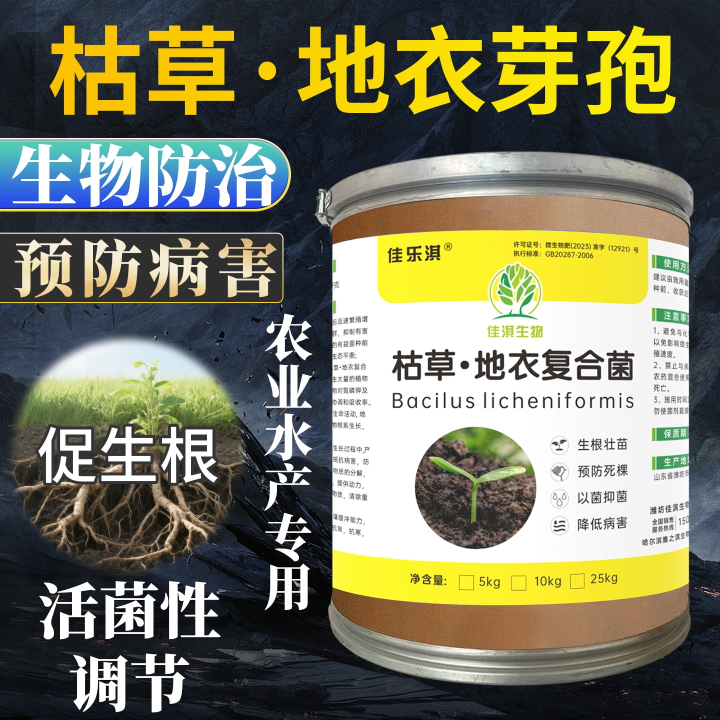 地衣芽孢菌杆菌2000亿个微生物菌肥农业种植专用根腐病发酵全水溶