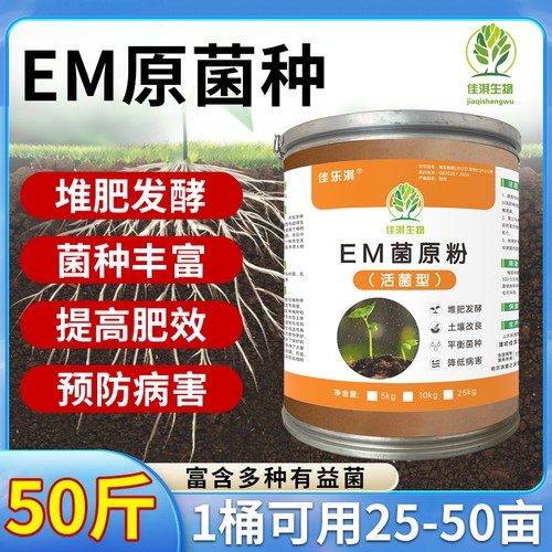 2000亿EM菌原菌种水产养殖农业种植畜牧饲养微生物菌剂发酵菌通用