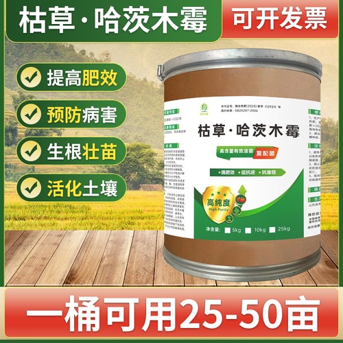 哈茨木霉菌25KG枯草芽孢杆菌微生物菌剂草莓白粉葡萄灰霉番茄防腐