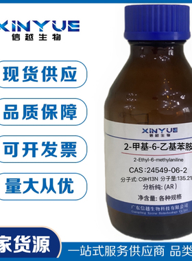 2-甲基-6-乙基苯胺  24549-06-2 分析纯AR99.0%  500ml