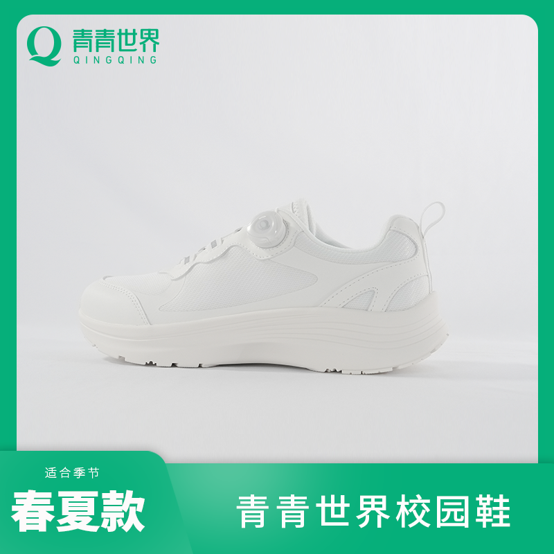 青青世界小白鞋童鞋运动