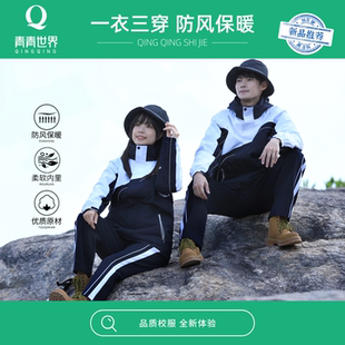 青青世界深圳校服冲锋衣初高中保暖外套摇粒绒内胆